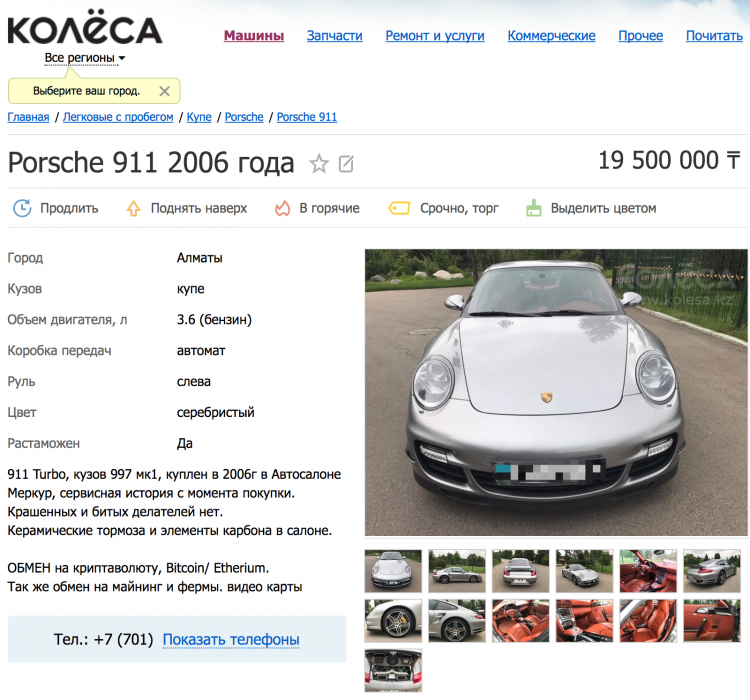 Житель Казахстана хочет обменять спорткар Porsche на майнинговую ферму