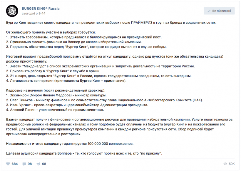 Кандидат в президенты РФ от «Бургер Кинг» узаконит вопперкоины