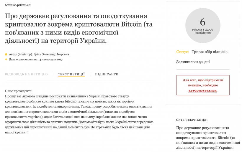 Украинцы обратились к президенту с петицией о легализации криптовалюты