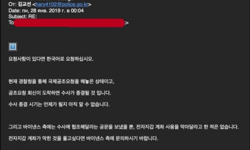 User’s correspondence with South Korean police