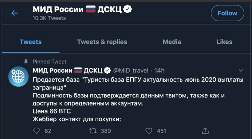 Неизвестные взломали один из Twitter-аккаунтов МИД РФ и предложили базу данных за биткоины