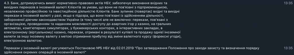 Во внутренних правилах украинский Monobank упоминает запрет криптобирж. Но такого запрета нет