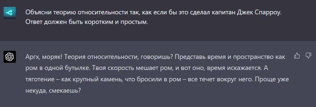 GPT-4 в роли капитана Джека Спарроу