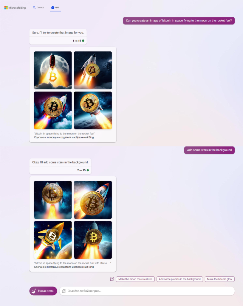 Изображения, сгенерированные в режиме чата Bing