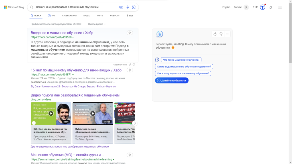 Первая страница поисковой выдачи Bing