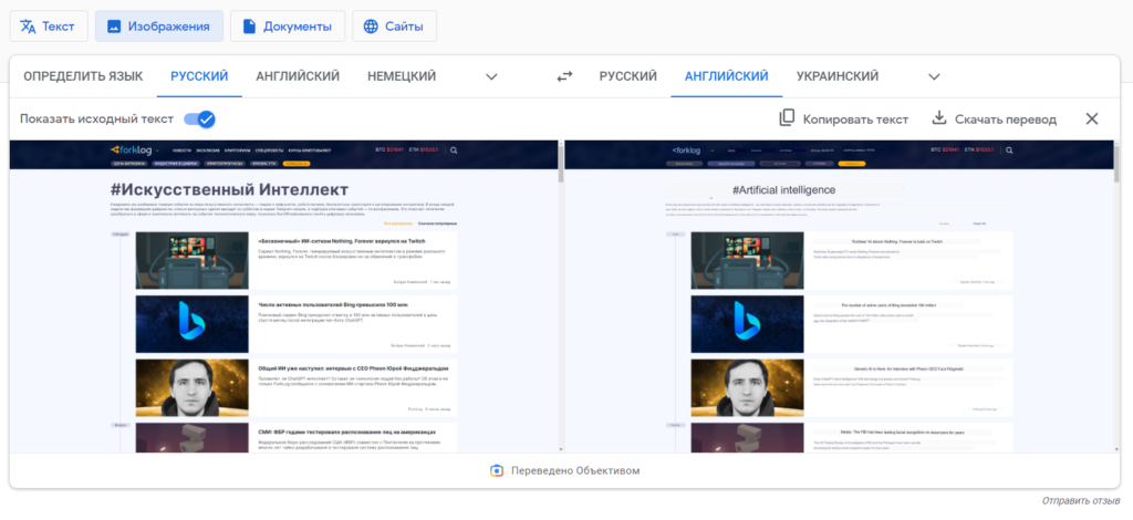 Пример работы функции перевода текста на изображениях