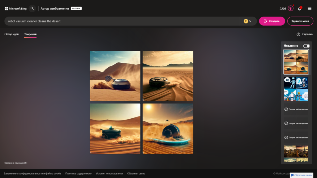 Изображения, сгенерированные на сайте Bing Image Creator