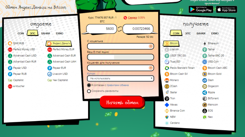 Семь смелых биткоин-обменников: испытания в полевых условиях