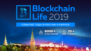 В Москве состоится крупнейший международный блокчейн-форум Blockchain Life 2019