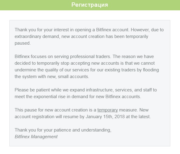 Биржа Bitfinex приостановила регистрацию новых пользователей