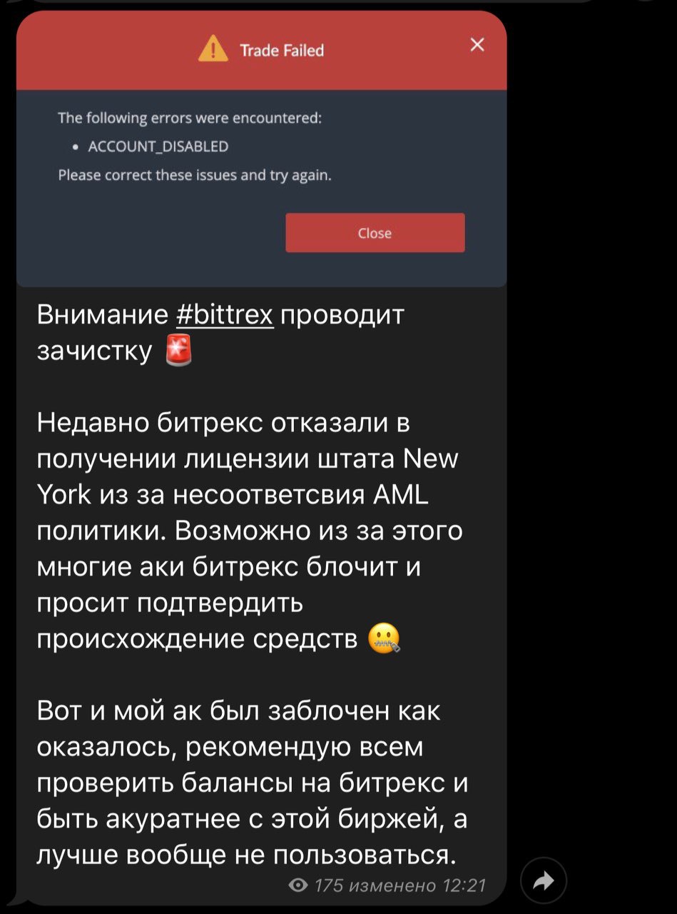 Пользователи Bittrex снова жалуются на блокировку верифицированных аккаунтов
