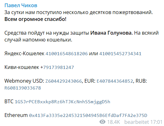 На защиту журналиста «Медузы» Ивана Голунова собирают пожертвования в биткоинах и эфире