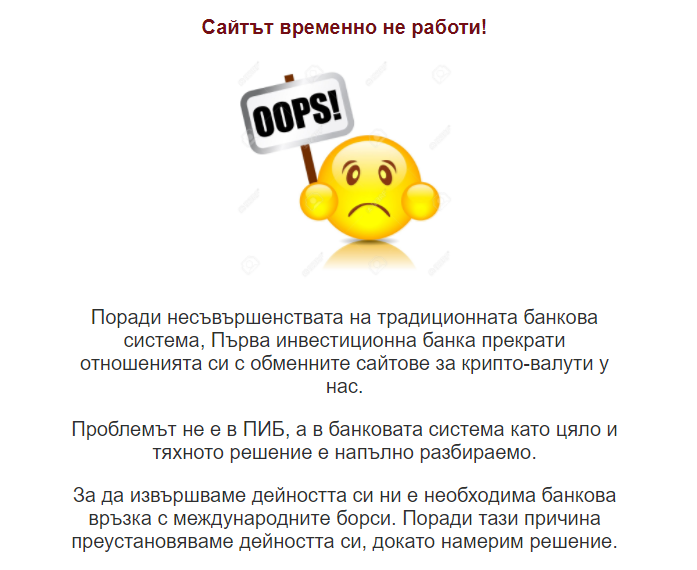 В Болгарии банки начали замораживать счета биткоин-компаний