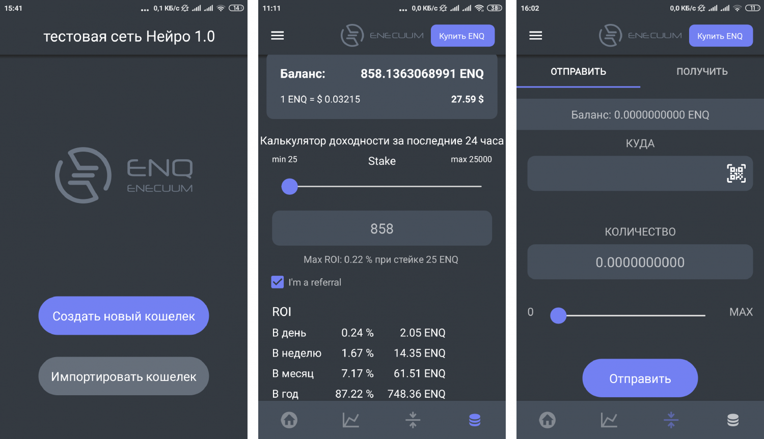 Как заработать на смартфоне? Майнинг и смарт-стейкинг в мобильном блокчейне Enecuum