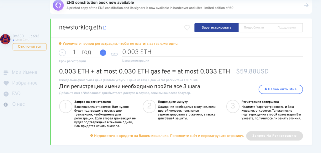 Что такое Ethereum Name Service и как он работает?