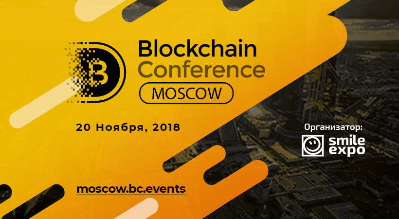 В Москве представитель Bitfury Group расскажет об успешном внедрении блокчейна в бизнес и госсектор