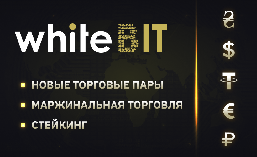 Криптобиржа WhiteBIT добавила новые торговые пары с рублем и гривной