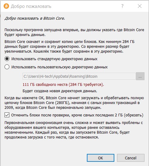 Устанавливаем полную ноду биткоина с Bitcoin Core – пошаговое руководство