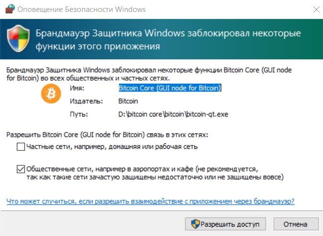 Устанавливаем полную ноду биткоина с Bitcoin Core – пошаговое руководство