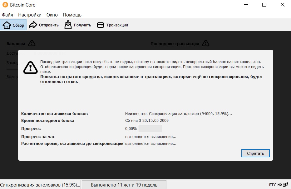 Устанавливаем полную ноду биткоина с Bitcoin Core – пошаговое руководство
