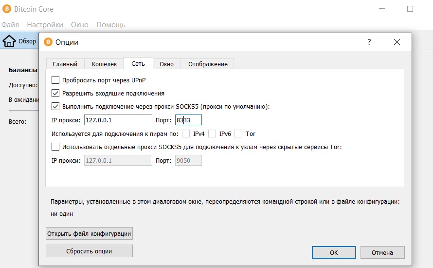 Устанавливаем полную ноду биткоина с Bitcoin Core – пошаговое руководство