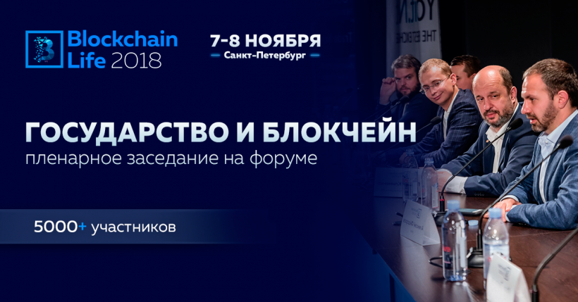 В Санкт-Петербурге чиновники обсудят роль блокчейна в госсекторе