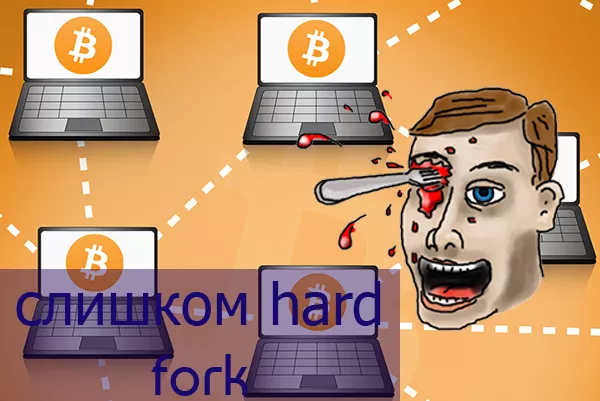 hardhardfork