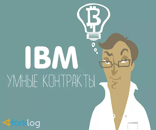 ibmsmartcontracts