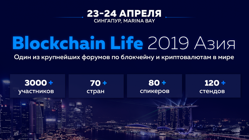 Объявлены номинации независимой премии Blockchain Life Awards 2019