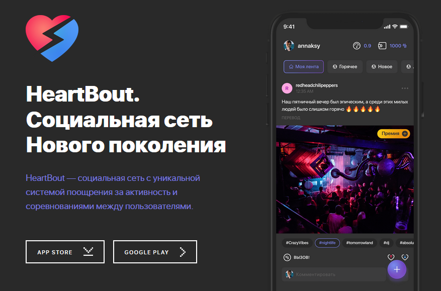 Социальная сеть HeartBout планирует перейти на блокчейн Enecuum вместо Ethereum