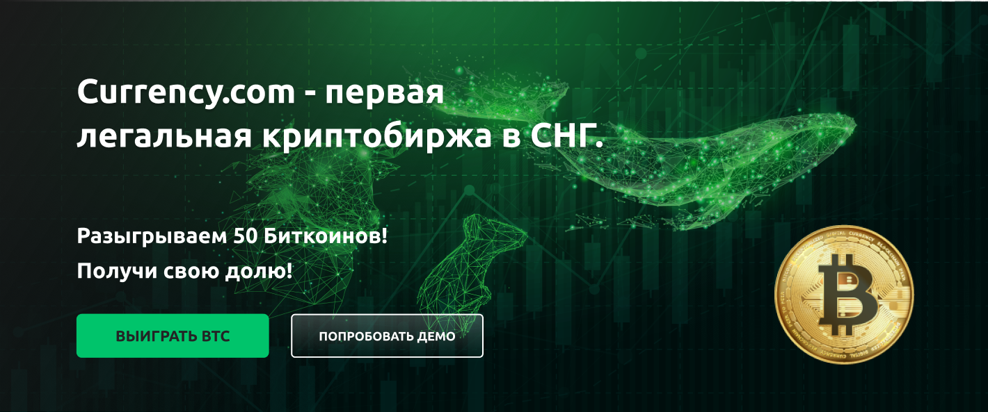 Биржа Currency.com анонсировала два конкурса с призовым фондом 50 BTC