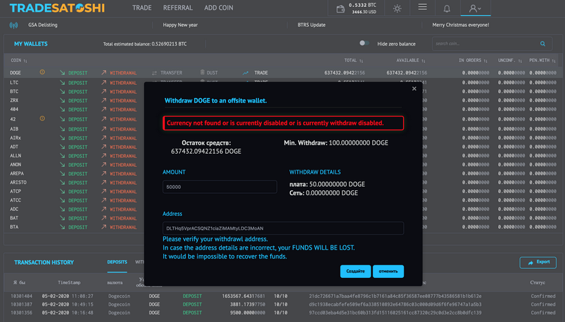 Пользователи Trade Satoshi: биржа прекратила вывод биткоина и других активов