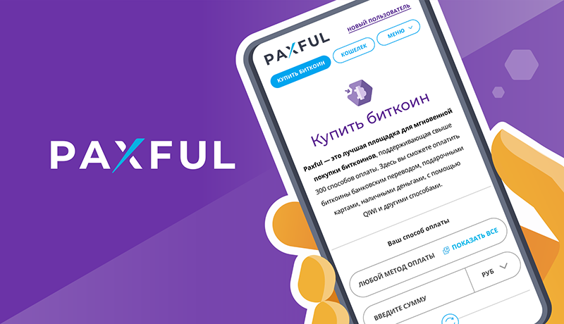 Биткоин-маркетплейс Paxful выходит на русскоязычный рынок