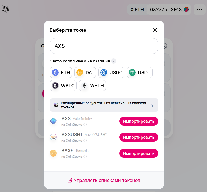 Uniswap и другие AMM: инструкция по использованию для новичков