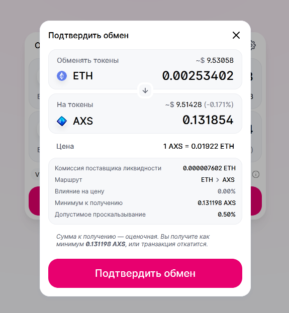 Uniswap и другие AMM: инструкция по использованию для новичков