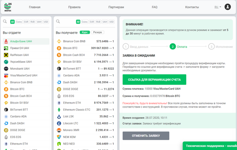 Обзор семи обменников: сравниваем курсы и достаем техподдержку