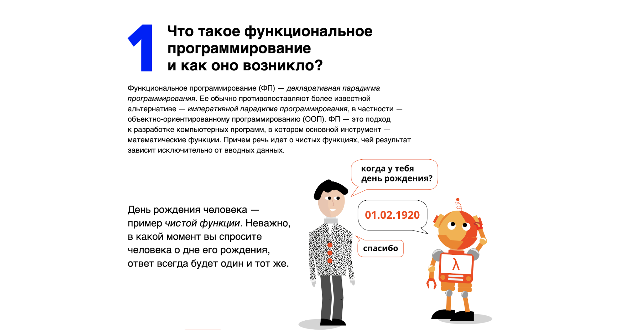 Новый спецпроект «Смена парадигмы: функциональное программирование в блокчейн-разработке»