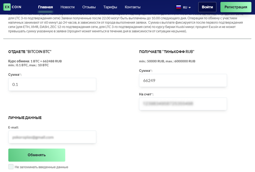 Обзор семи обменников: сравниваем курсы и достаем техподдержку