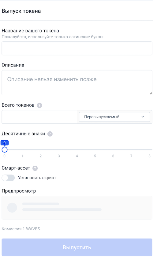 Как выпустить свою криптовалюту (токен) и какой блокчейн для этого выбрать?