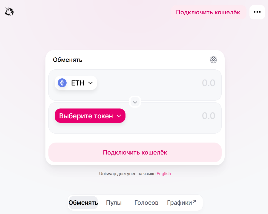 Uniswap и другие AMM: инструкция по использованию для новичков