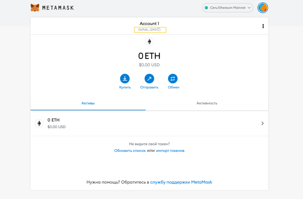 Пошаговая инструкция: как купить криптовалюту и как ее хранить в кошельке MetaMask