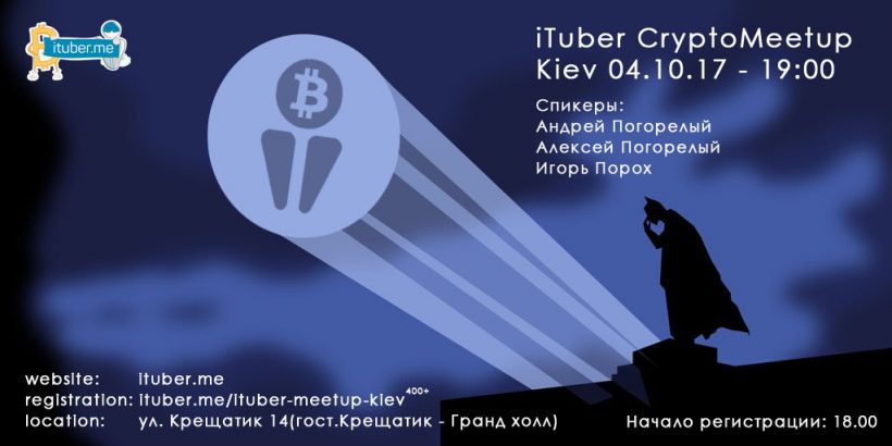 В Киеве пройдет CryptoMeetup от iTuber