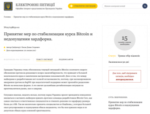 Дестабилизация, хаос и анархия: украинцы просят Порошенко не допустить хардфорка биткоина