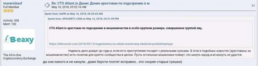 Технического директора ICO-проекта Atlant подозревают в мошенничестве