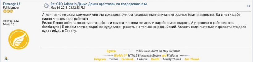 Технического директора ICO-проекта Atlant подозревают в мошенничестве