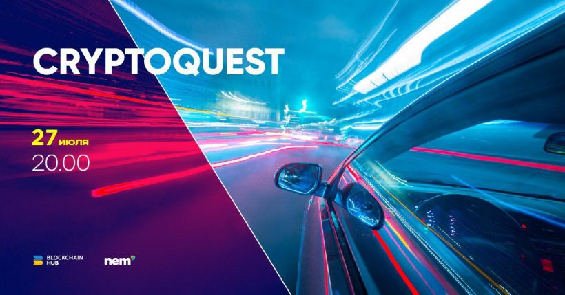 Участники киевского автоквеста отправятся на поиск пасхалок “от Сатоши Накамото”