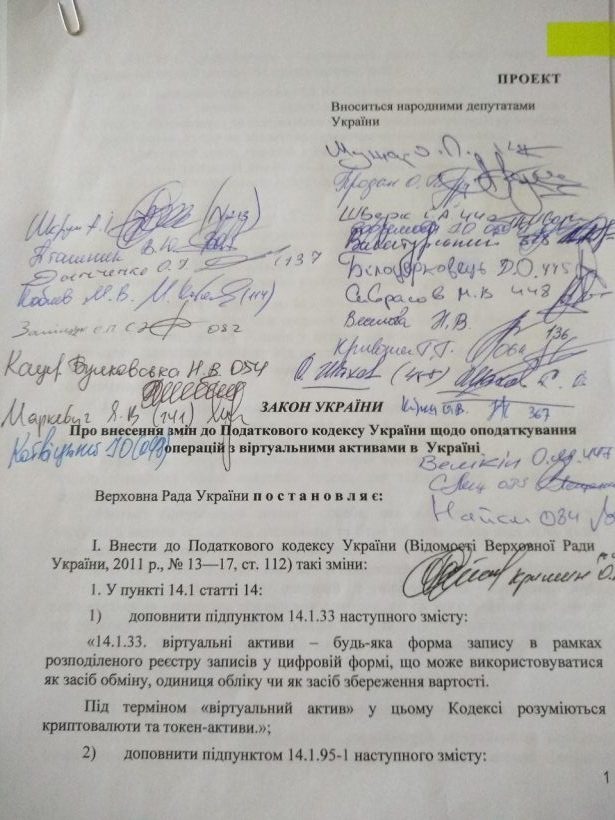 В Верховную Раду внесен законопроект о классификации цифровых активов