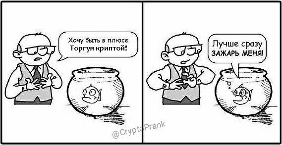 Ну как походлили? Биткоин летит на дно, а нам не до смеха (почти)