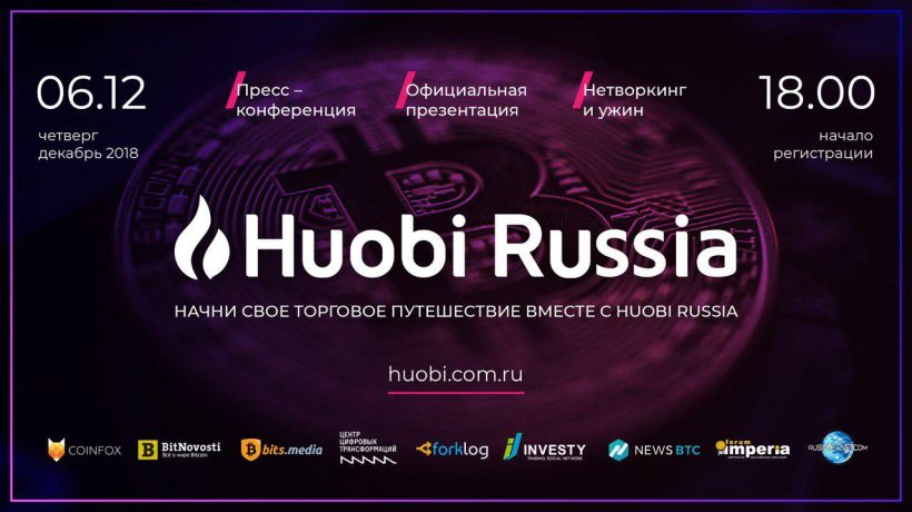 В Москве состоится мероприятие в честь открытия криптовалютной биржи в России