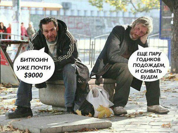 Будем падать, пока не вырастем: даунтренд-2018 в мемах